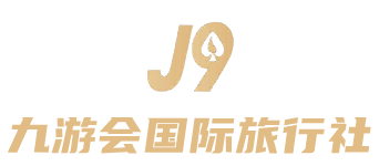 国际旅行社